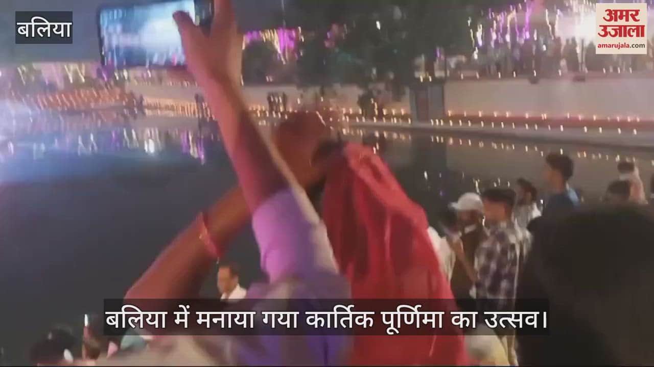 VIDEO : Ganga Aarti was performed on Kartik Purnima in Ballia, there was a competition to light lamps