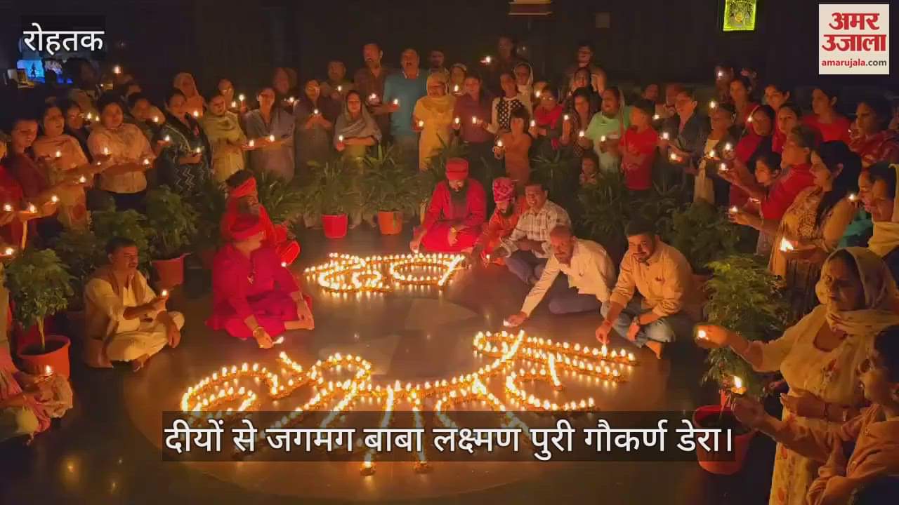 VIDEO : गौकर्ण डेरे पर मनाई गई देव दीपावली, दीयों से जगमग