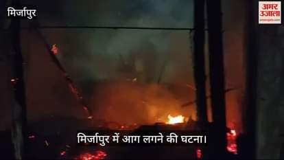 VIDEO : A shop in Mirzapur started burning, chaos ensued on the spot goods worth five lakhs burnt to ashes
