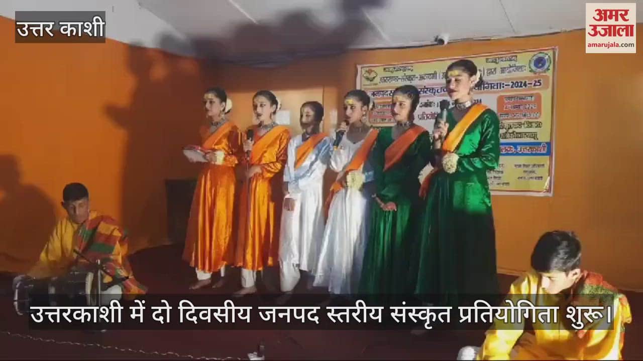 VIDEO : Two day district level Sanskrit competition starts in Uttarkashi