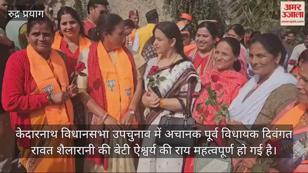 VIDEO : Kedarnath by-election: Aishwarya reached in support of BJP candidate Asha Nautiyal