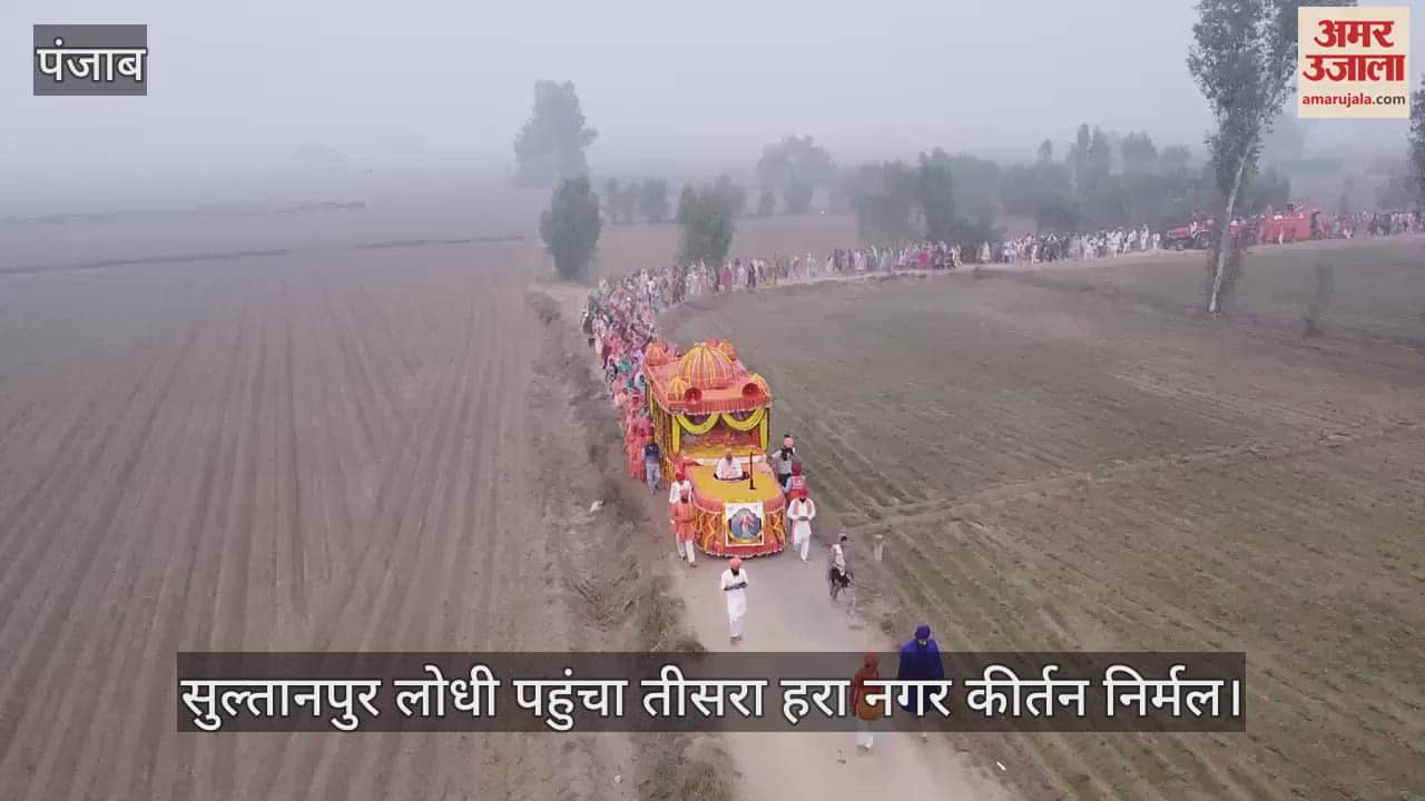 VIDEO : तीसरा हरा नगर कीर्तन सीचेवाल से सुल्तानपुर लोधी पहुंचा