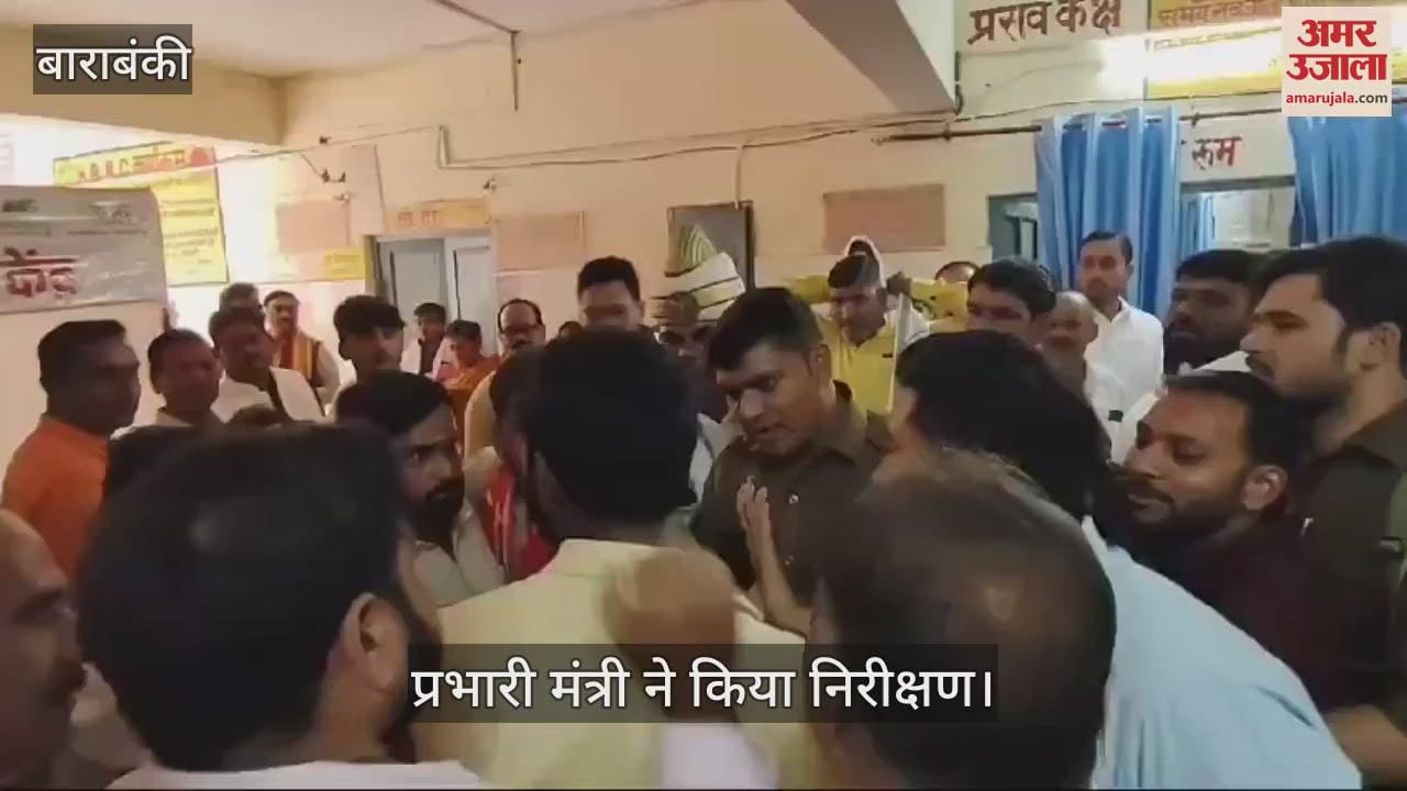 VIDEO : प्रभारी मंत्री के निरीक्षण में खुली स्वास्थ्य सेवाओं की पोल, बंद शौचालय और गुणवत्ताहीन खाना देने पर जताई नाराजगी, युवकों ने काटा हंगामा