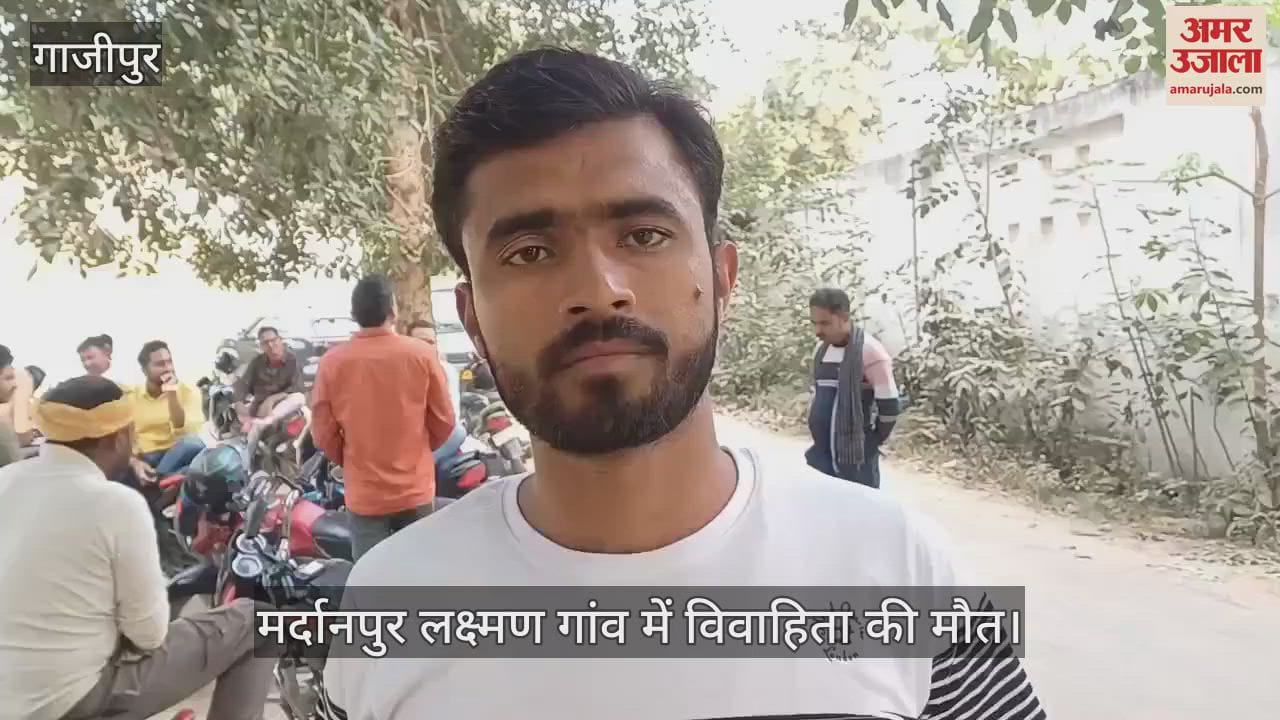 VIDEO : Questions raised on the death of a married woman in Ghazipur brother of the deceased accused of dowry murder