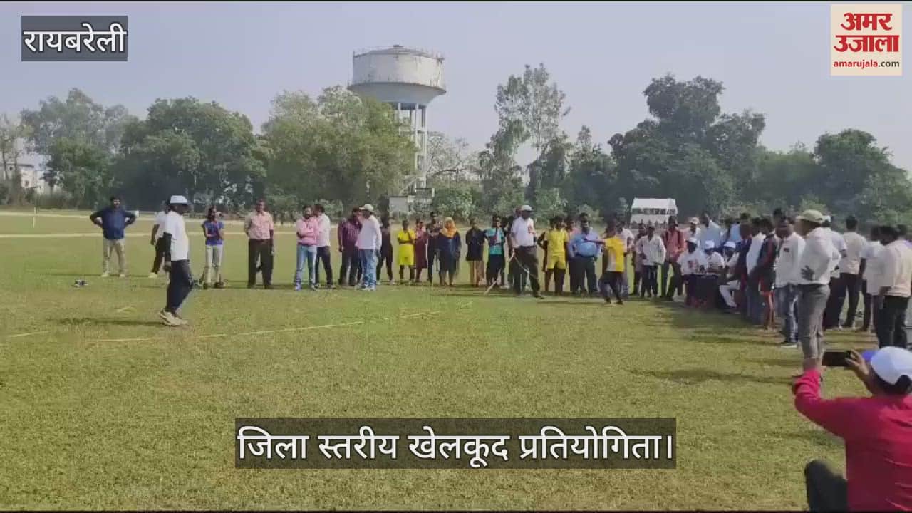 VIDEO : दो दिवसीय खेलकूद प्रतियोगिता: हरचंदपुर ने जीती चैंपियनशिप, ऊंचाहार उपविजेता