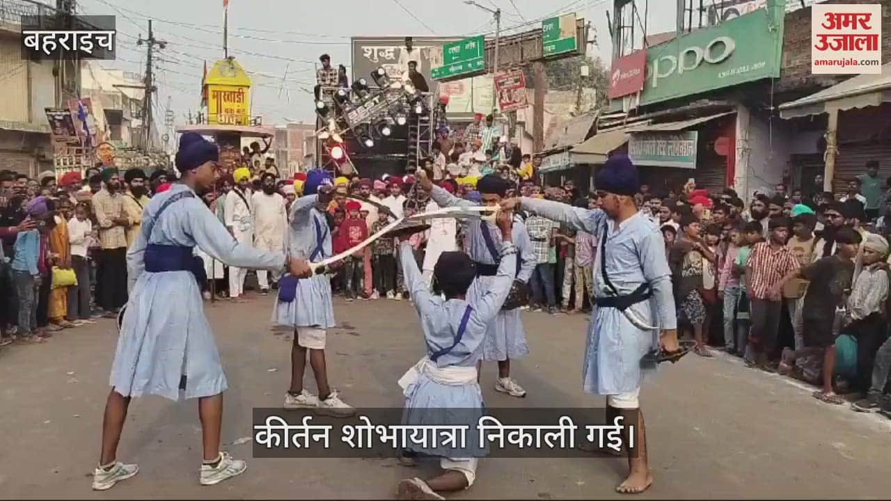 VIDEO : Bahraich: श्री गुरु नानक देव जी के प्रकाश पर्व पर निकली भव्य शोभायात्रा