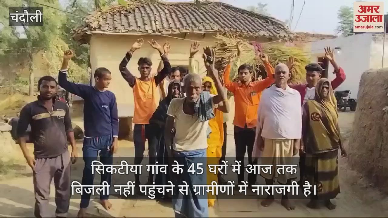 VIDEO : Villagers in Chandauli demanded electricity meter became a showpiece 45 houses are still dark