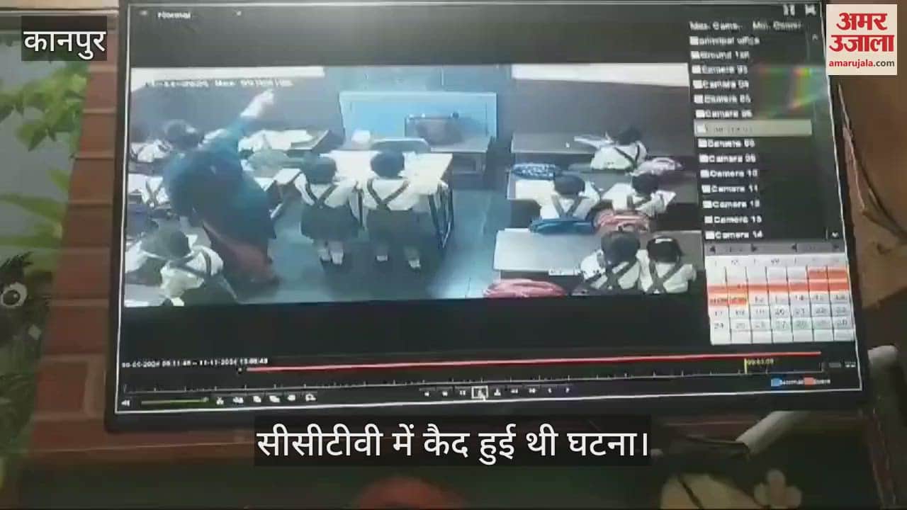 VIDEO : नर्सरी के छात्र को थप्पड़ जड़ने वाली शिक्षिका के खिलाफ रिपोर्ट दर्ज