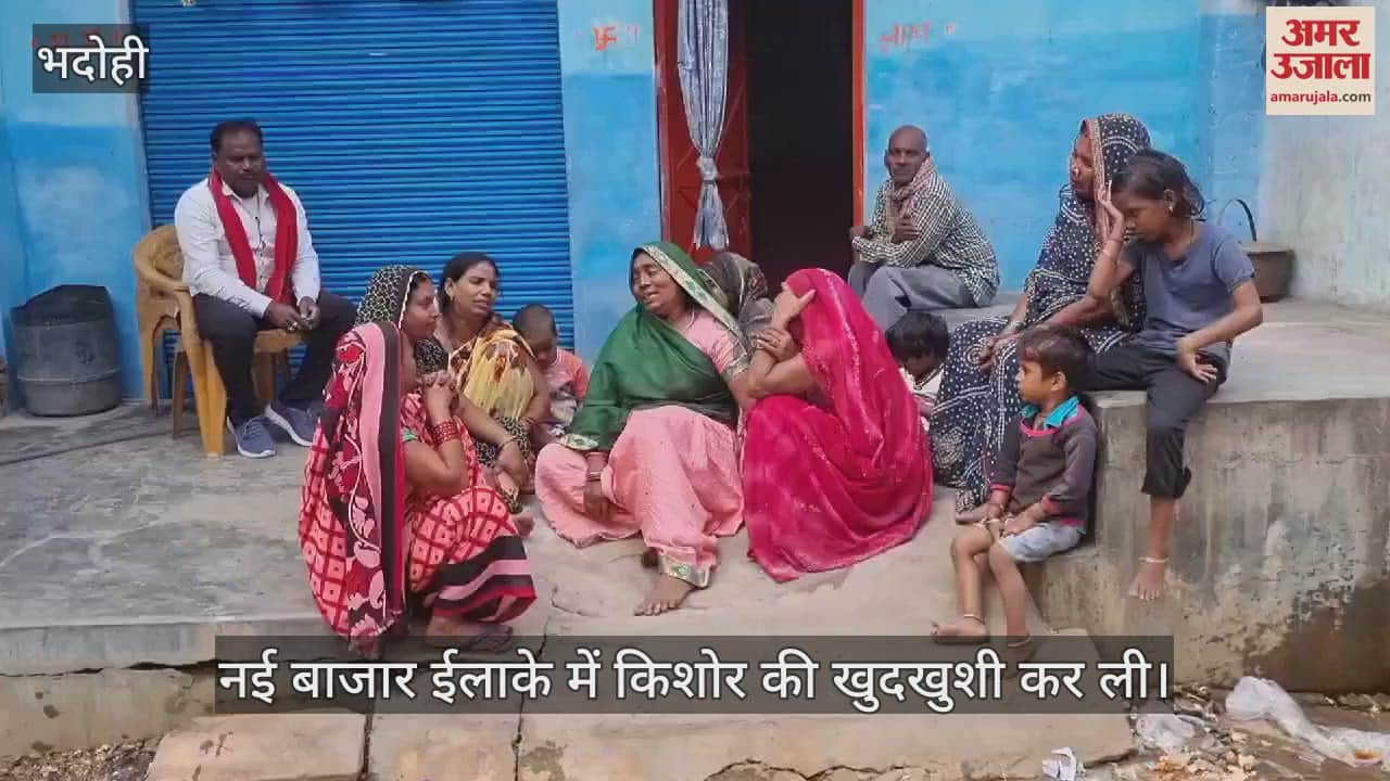 VIDEO : Teenager commits suicide in Bhadohi mourning in the family of the deceased