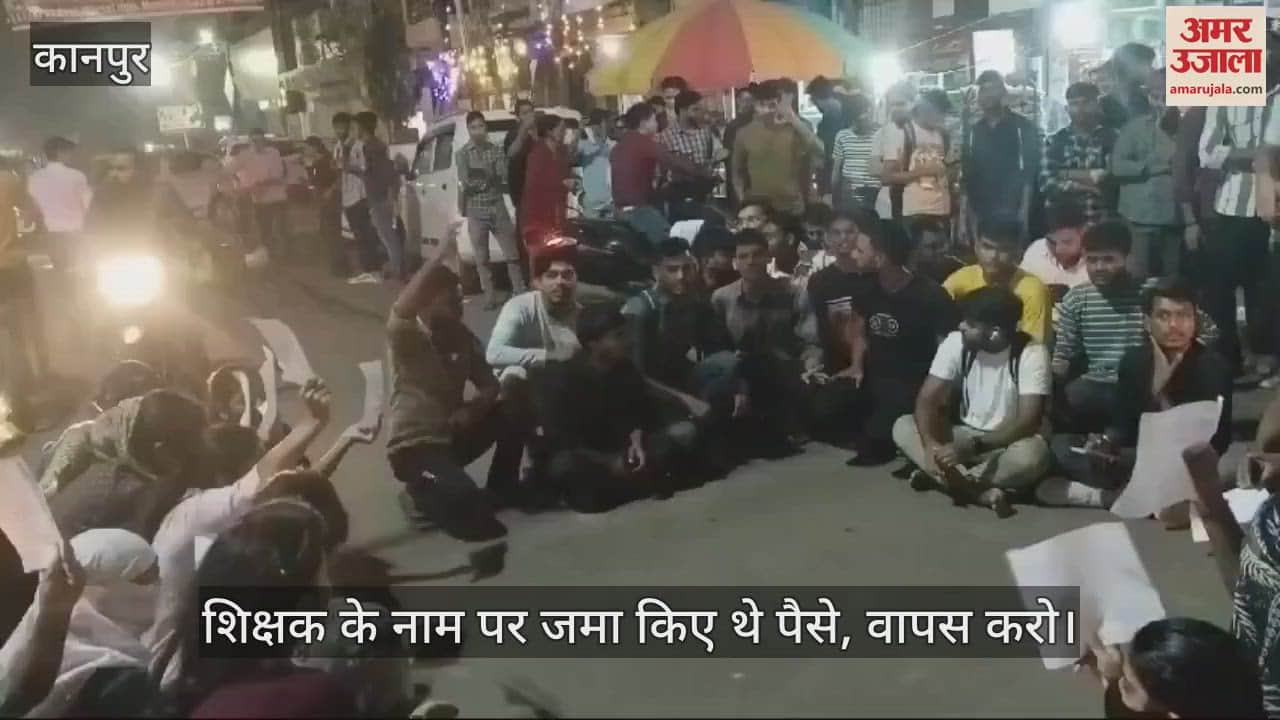 VIDEO : काकादेव कोचिंग मंडी में प्रतियोगी छात्र-छात्राओं ने किया प्रदर्शन, बोले- टीचर नहीं तो फीस वापस की जाए