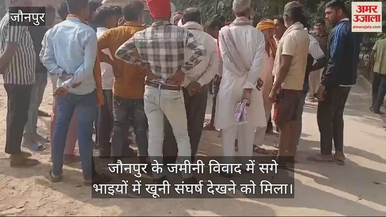 VIDEO : Bloody clash between real brothers in Jaunpur land dispute a dozen injured two referred