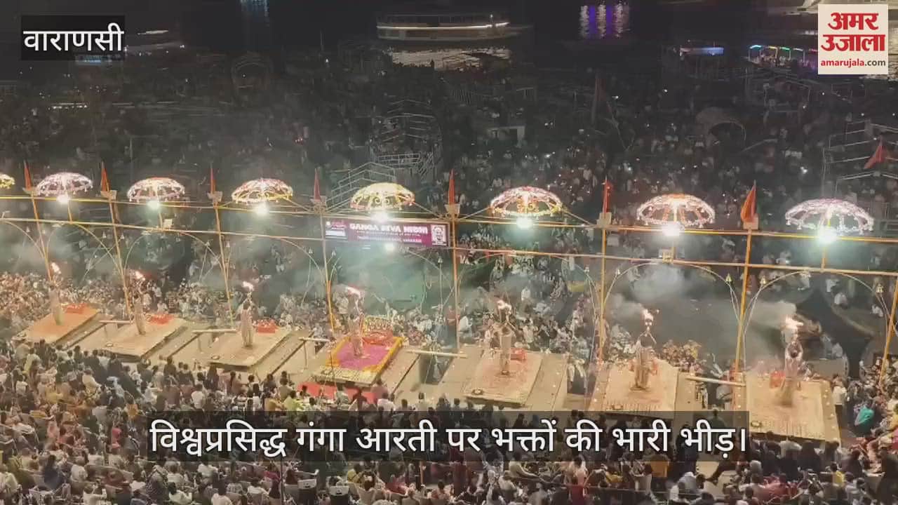VIDEO : Gathering of devotees in the grand Ganga Aarti of Varanasi watch the video of the crowd before Dev Deepawali