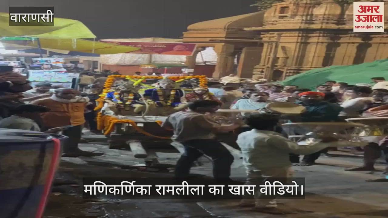 VIDEO : When Bharat met Lord Ram in Manikarnika Ramleela in Varanasi eyes welled up with tears