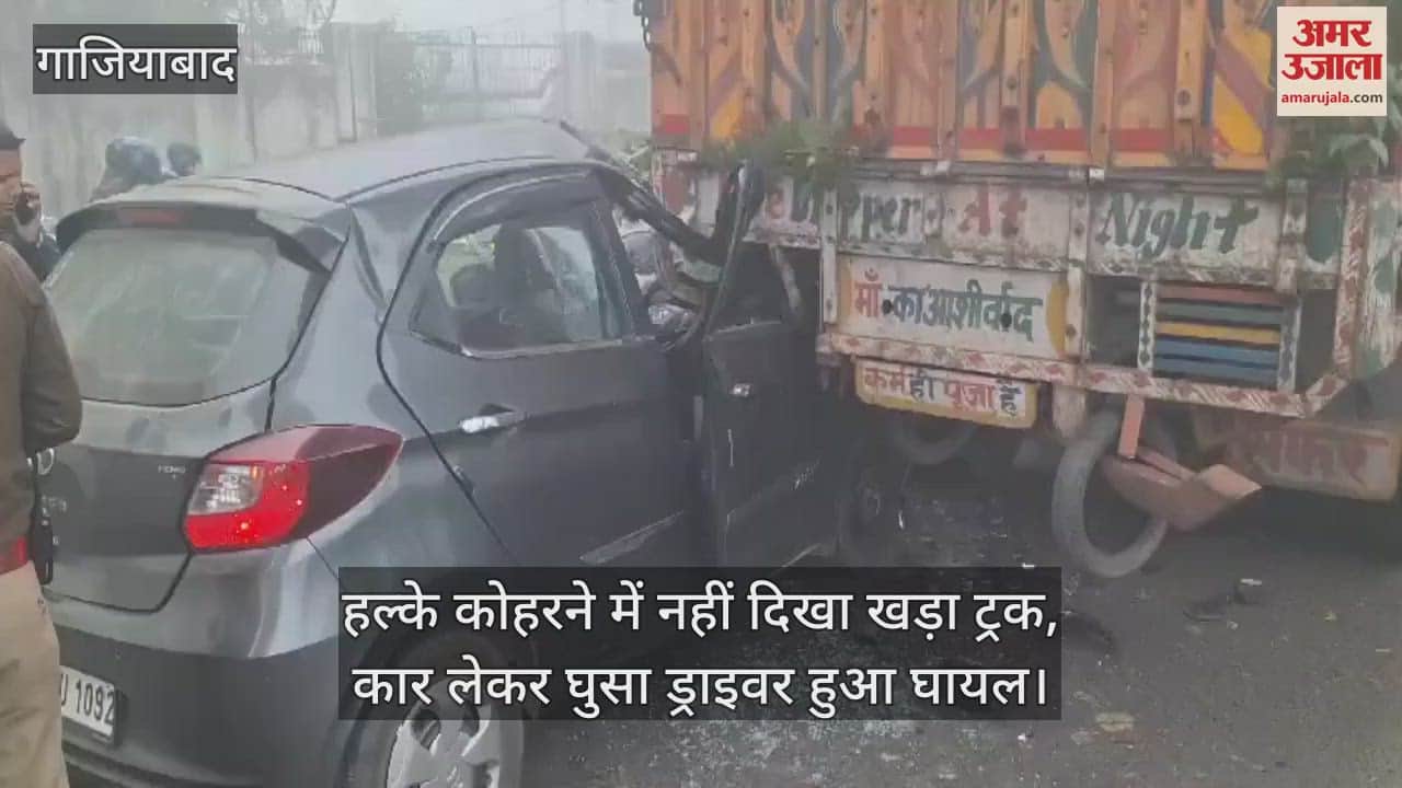 VIDEO : car rammed into a broken down truck from behind in the fog In Muradnagar