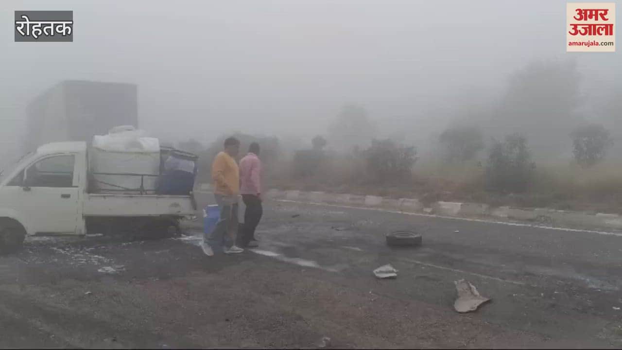 VIDEO : रोहतक में कोहरे का दूसरे दिन भी कहर, महम के पास भिड़े वाहन