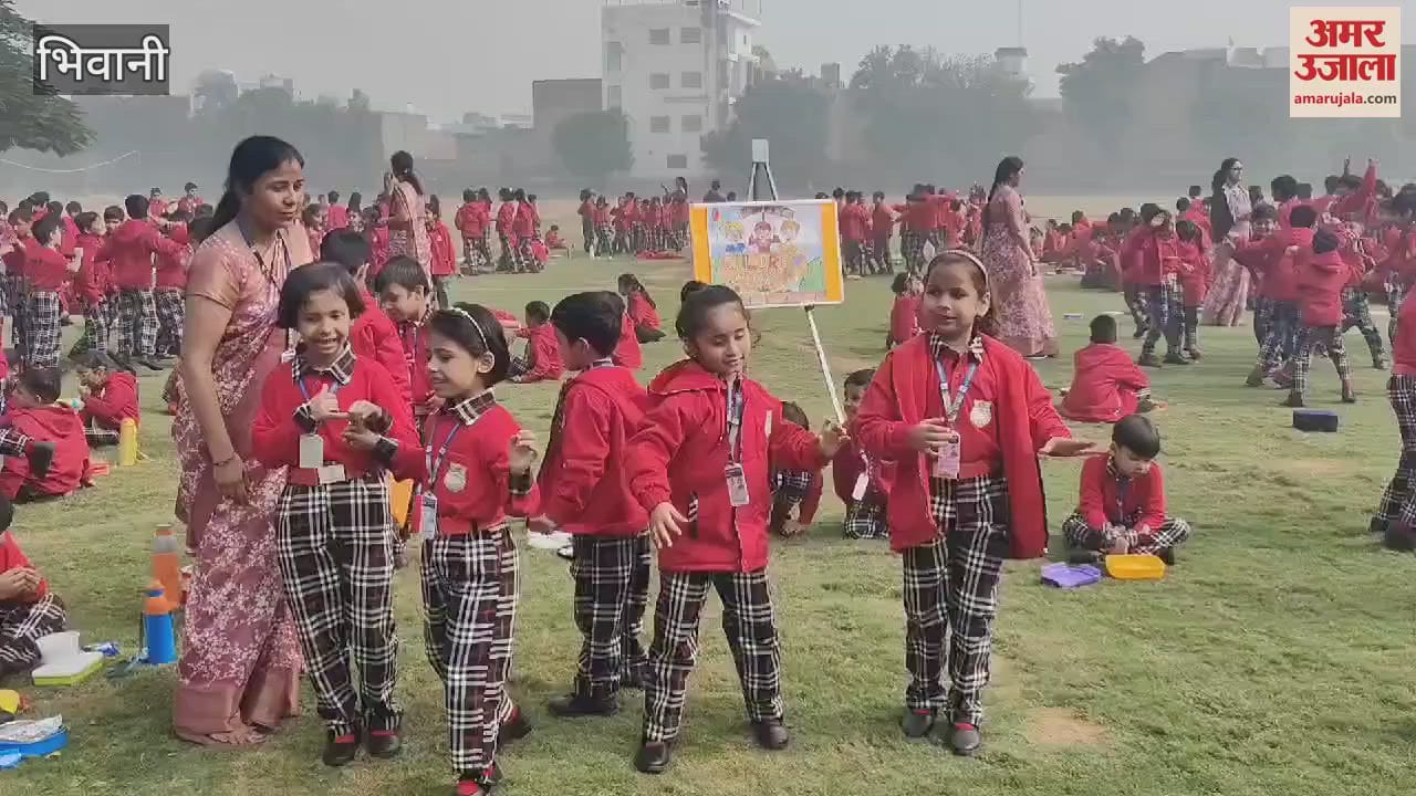 VIDEO : भिवानी में धूमधाम से मनाया गया बाल दिवस