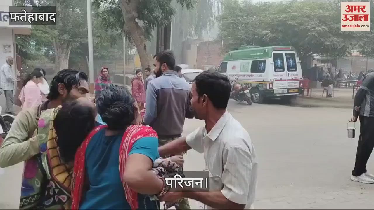 VIDEO : फतेहाबाद में बाथरूम की छत गिरने से दो साल के मासूम की मौत