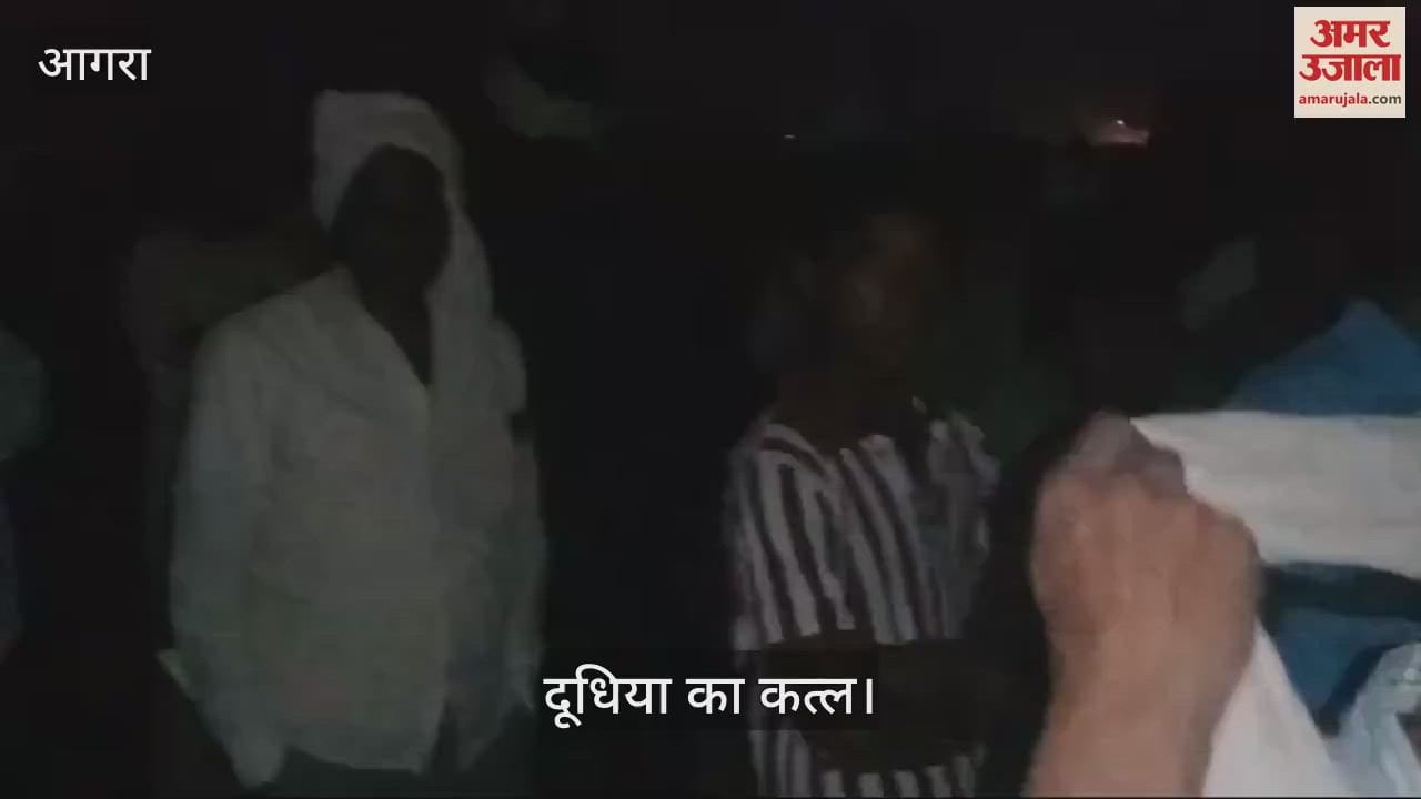 VIDEO : आगरा-लखनऊ एक्सप्रेस-वे के सर्विस रोड पर दूधिया की हत्या, जांच में जुटी पुलिस
