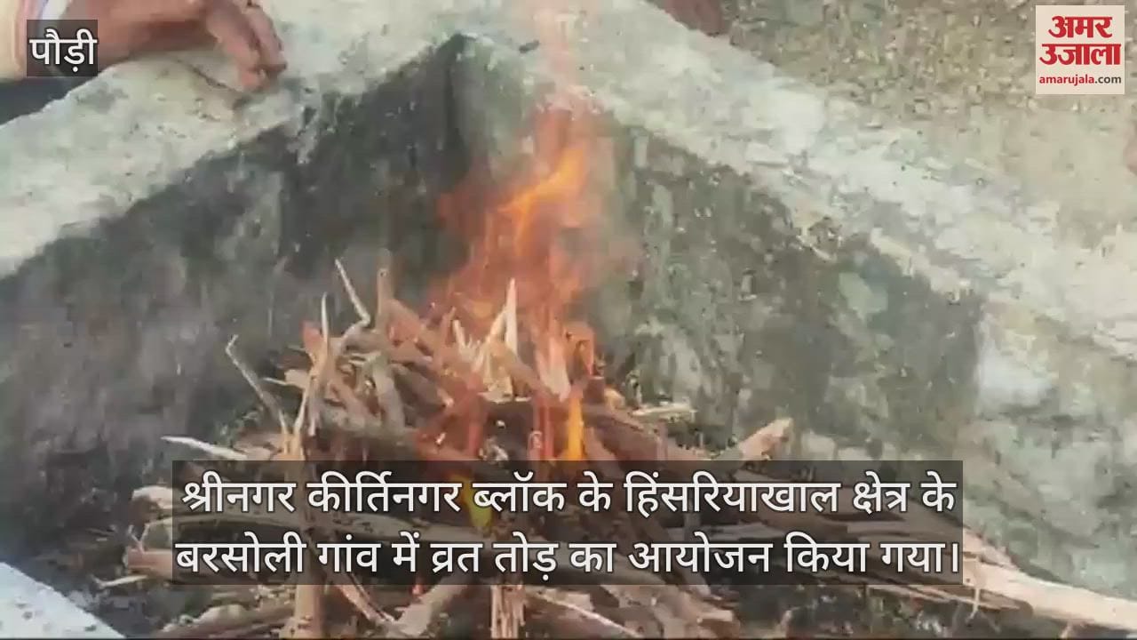VIDEO : Vrat Tod fast in Barsoli village people worshiped Maa Sharda Devi Srinagar Garhwal