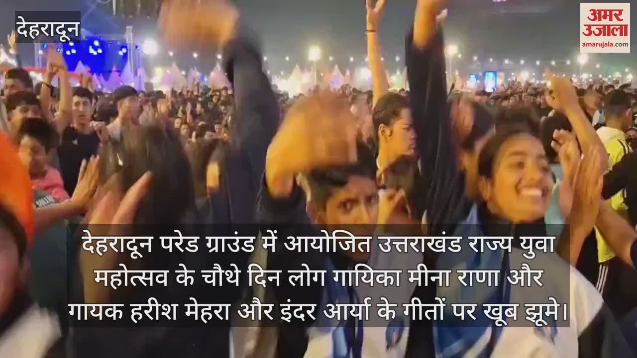 VIDEO : Dehradun Yuva mahotsav Doon Youngster danced on Meena Rana and Inder Arya songs