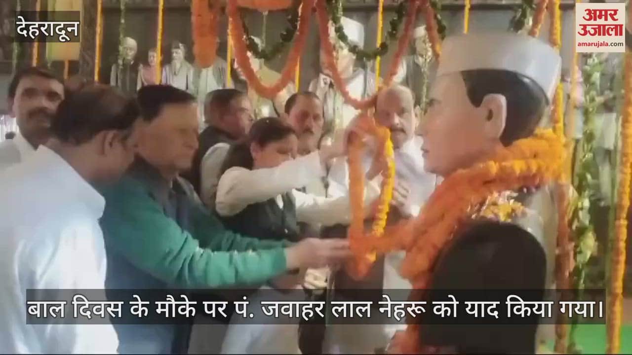 VIDEO : Tribute paid to Pt. Jawaharlal Nehru on Children's Day Dehradun News