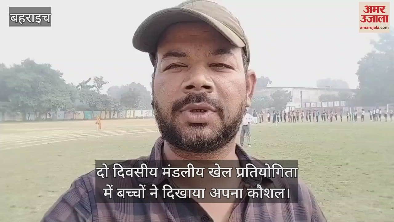 VIDEO : दो दिवसीय मंडलीय खेल प्रतियोगिता में बच्चों ने दिखाया अपना कौशल