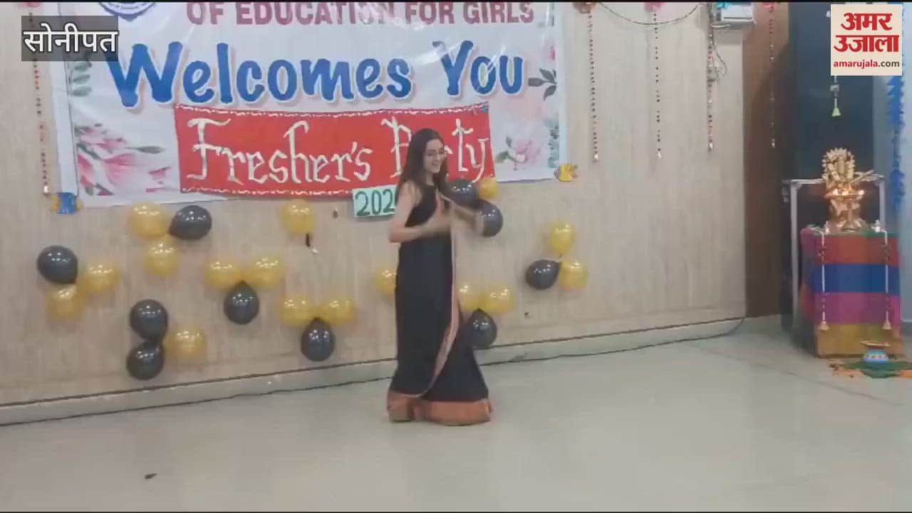 VIDEO : सोनीपत के जीवीएम कॉलेज ऑफ एजुकेशन में फ्रेशर पार्टी का आयोजन, वंशिका बनीं मिस फ्रेशर