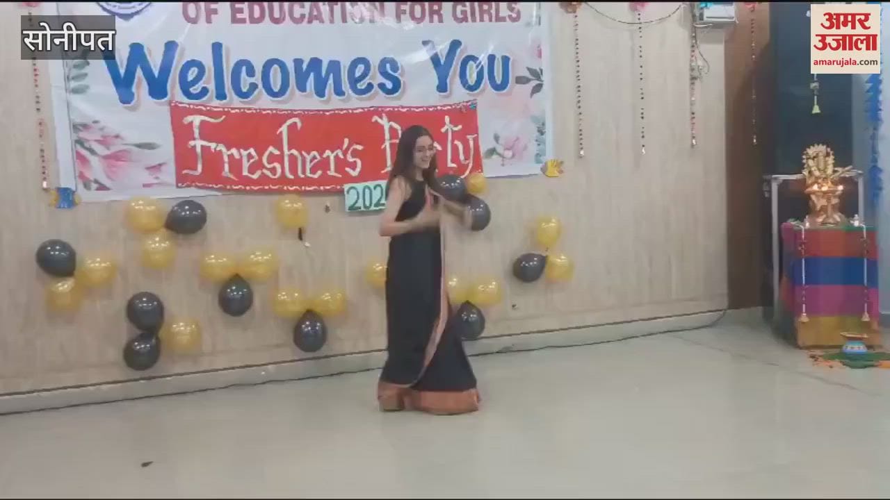 VIDEO : सोनीपत के जीवीएम कॉलेज ऑफ एजुकेशन में फ्रेशर पार्टी का आयोजन, वंशिका बनीं मिस फ्रेशर