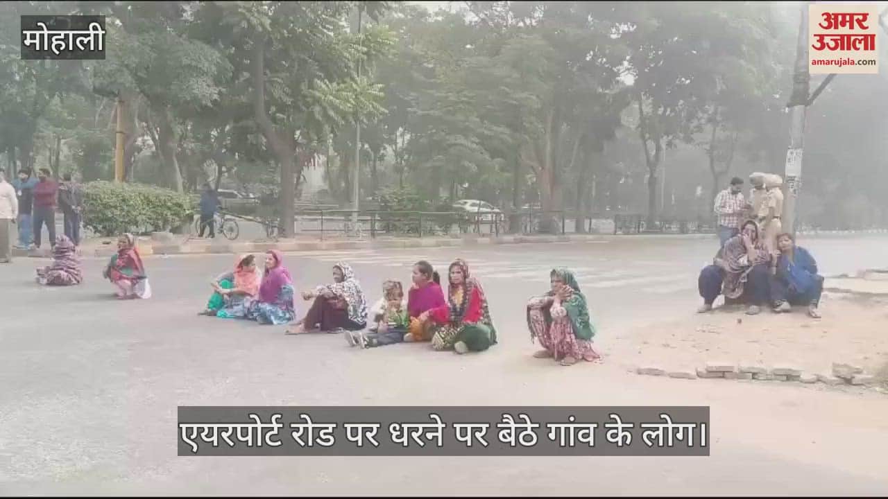 VIDEO : मोहाली में एयरपोर्ट रोड पर धरना, लगा जाम