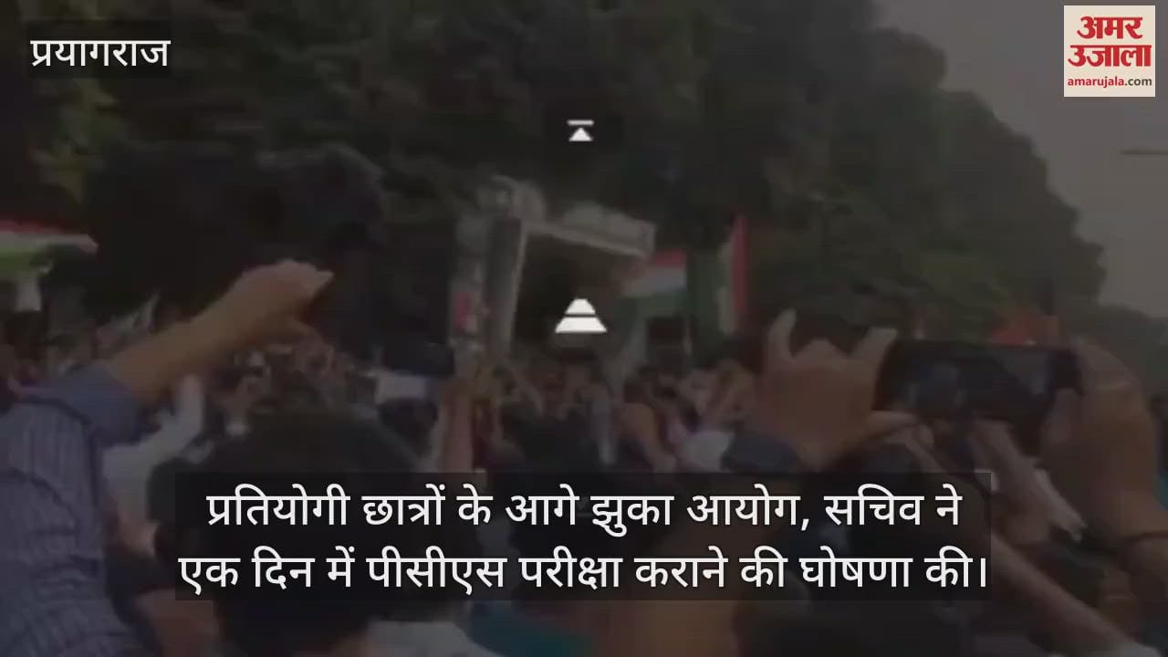 VIDEO : UPPSC Big News: Commission bowed to the demand of competitive students, demand of one day one shift can be accepted