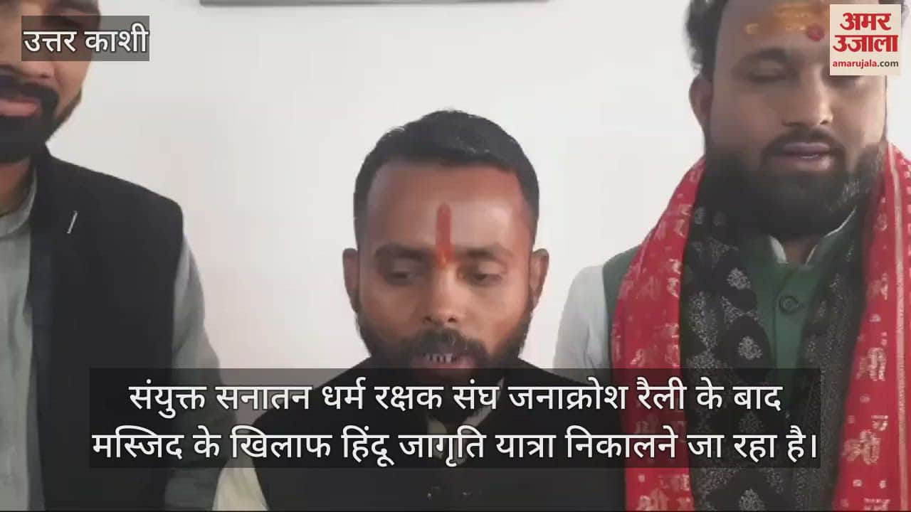 VIDEO : Uttarkashi Mosque Dispute Hindu Jagrukta Yatra will be taken out against the mosque Uttarkashi