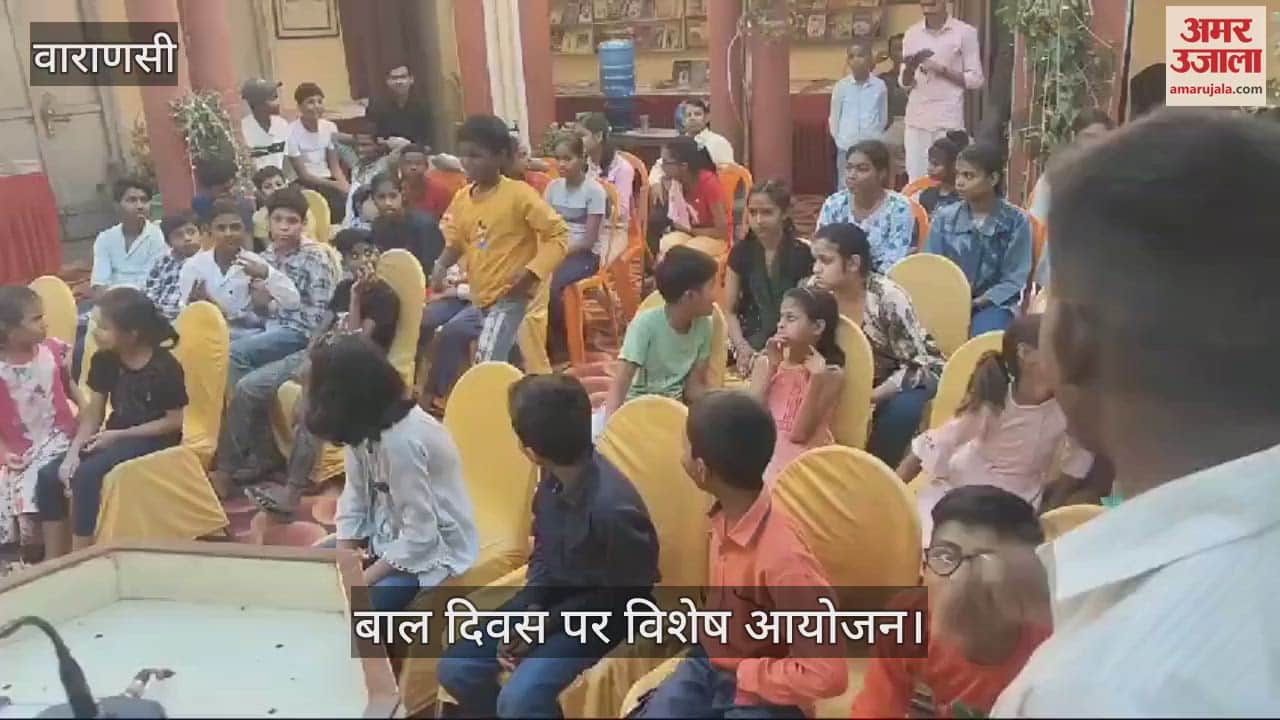 VIDEO : Children's Day was celebrated in Varanasi general knowledge competition was organized in Kushwaha Bhawan children showed enthusiasm
