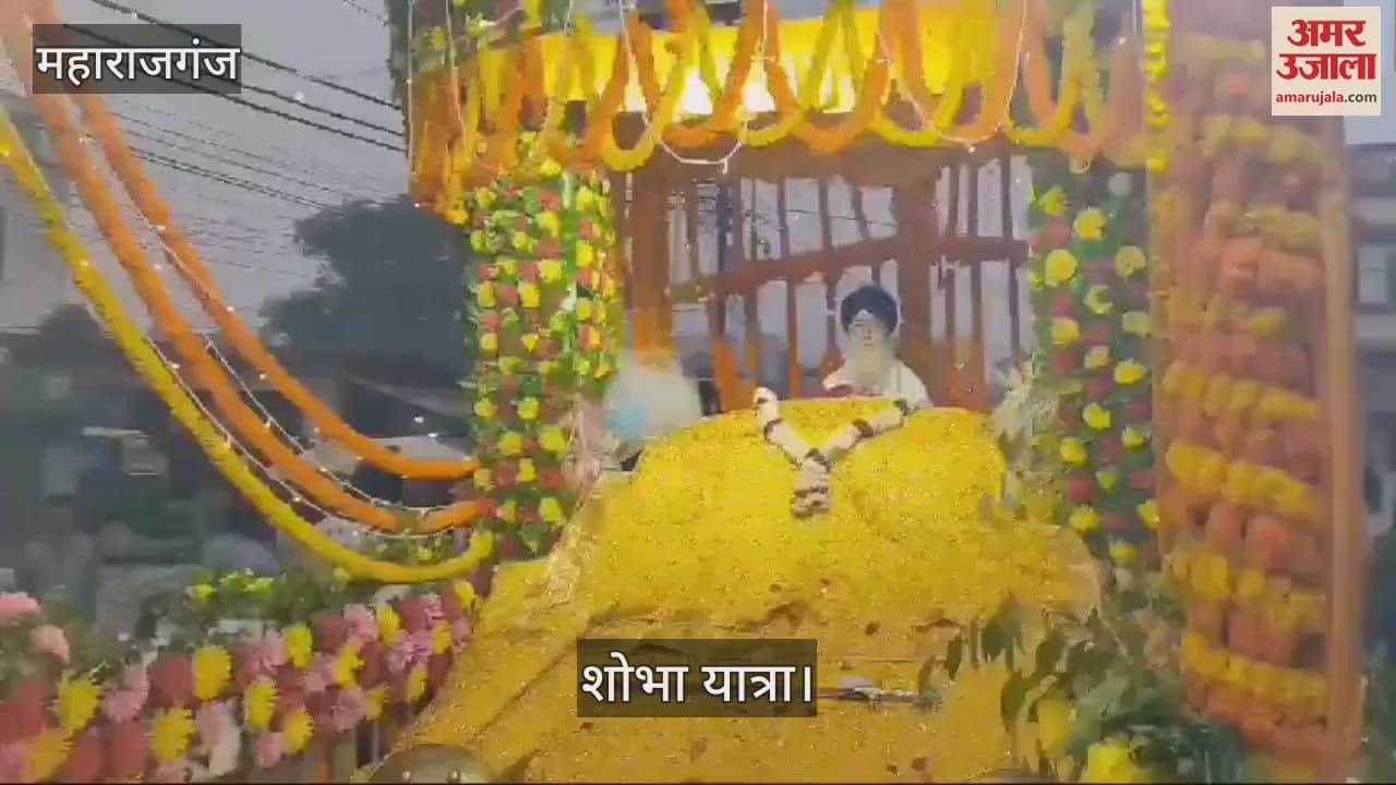 VIDEO : Shobha Yatra taken out on the Prakash Parv of Gurunanak Dev in Maharajganj