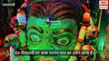 VIDEO : Baba Mashan Nath's decoration at Harishchandra Ghat a five feet tall statue of Baba Mashan Nath was installed