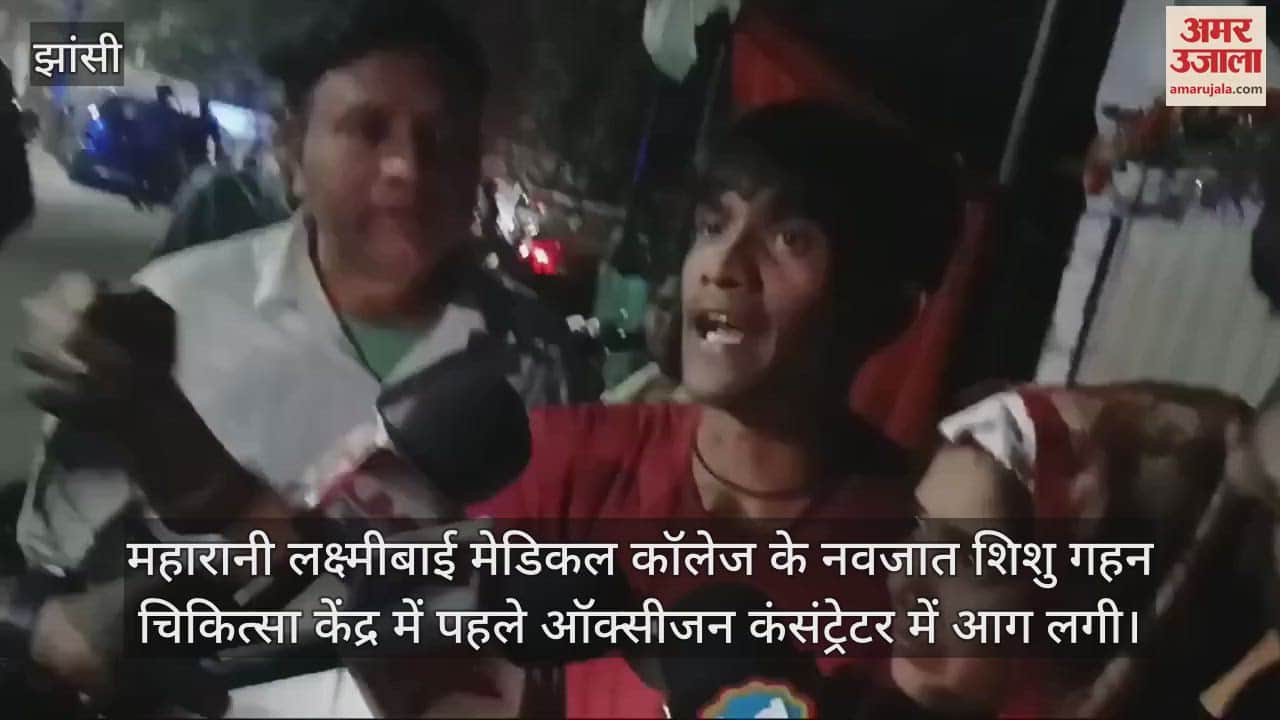 VIDEO : Medical College Fire: Accident occurred due to fire in oxygen concentrator