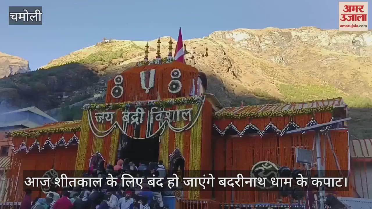 VIDEO : Badrinath Dham decorated with flowers before the doors closed Huge crowd of devotees arrived