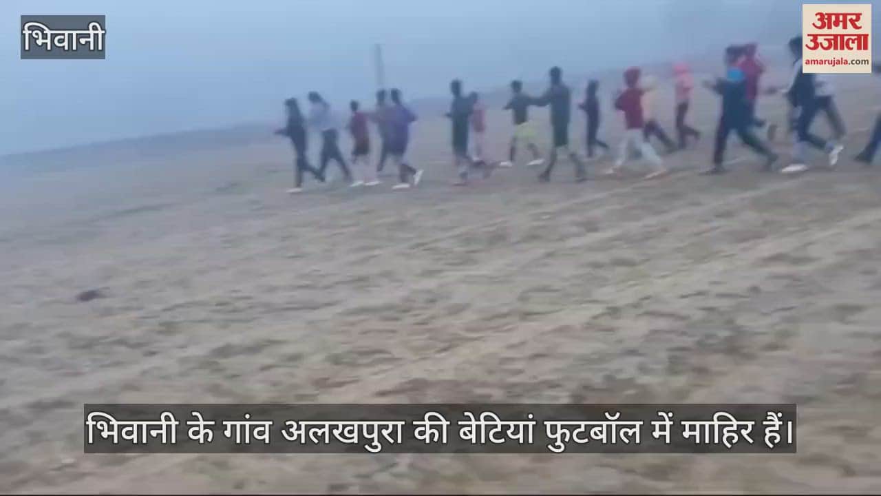 VIDEO : भिवानी के गांव अलखपुरा की बेटियों के पैरों पर नाचती है फुटबाल