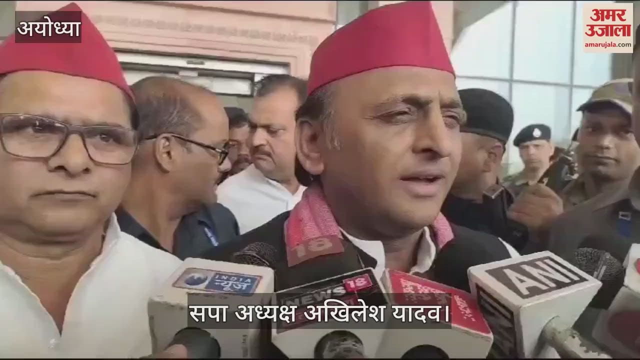 VIDEO : Ayodhya: अखिलेश यादव का योगी पर तंज, वस्त्रों से नहीं विचारों से कोई संत होता है