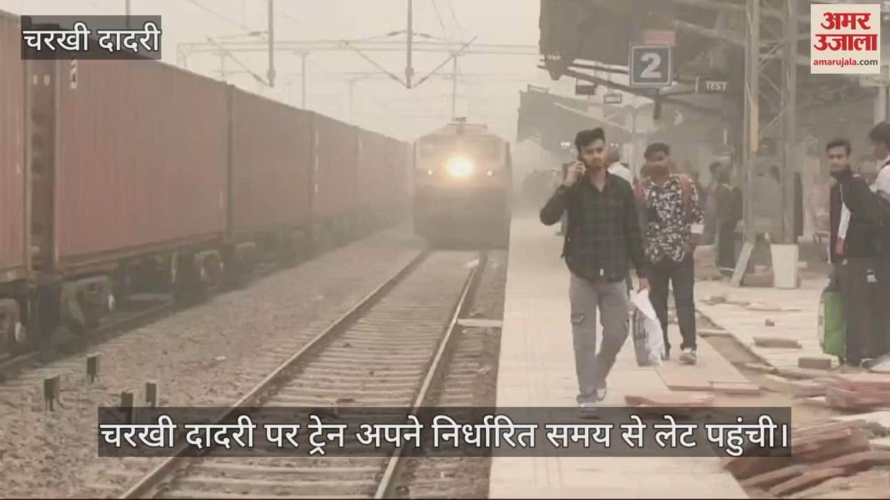 VIDEO : कोहरा छाने से तीन ट्रेनें देरी से पहुंची, बसों की भी रफ्तार थमी