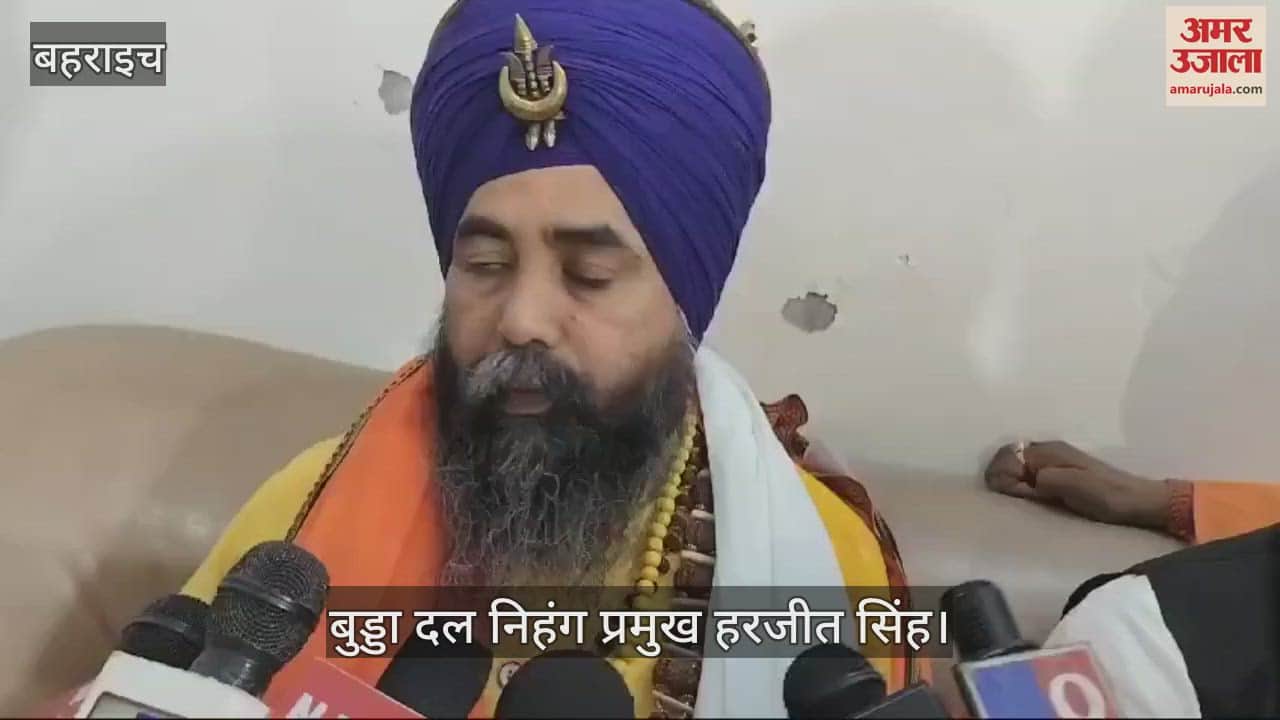 VIDEO : Bahraich: महाराजगंज की घटना पर बोले- निहंग प्रमुख, यहां जो भी हुआ वो निंदनीय है