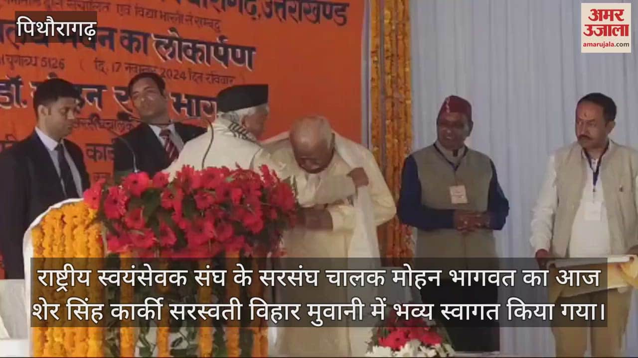 VIDEO : RSS Chief Mohan Bhagwat reach Pithoragarh, said this about education and migration
