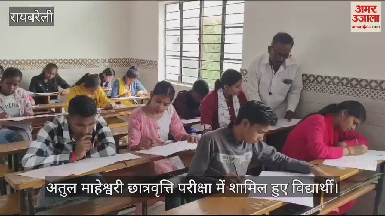 VIDEO : अतुल  माहेश्वरी छात्रवृत्ति परीक्षा: छात्र-छात्राओं में दिखा उत्साह, 603 परीक्षार्थी हुए शामिल