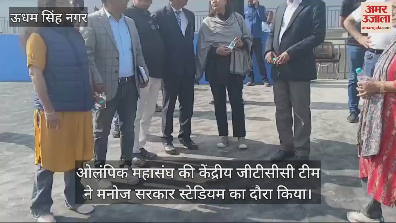 VIDEO : National Games in Uttarakhand Central GTCC team visited Manoj Sarkar Stadium