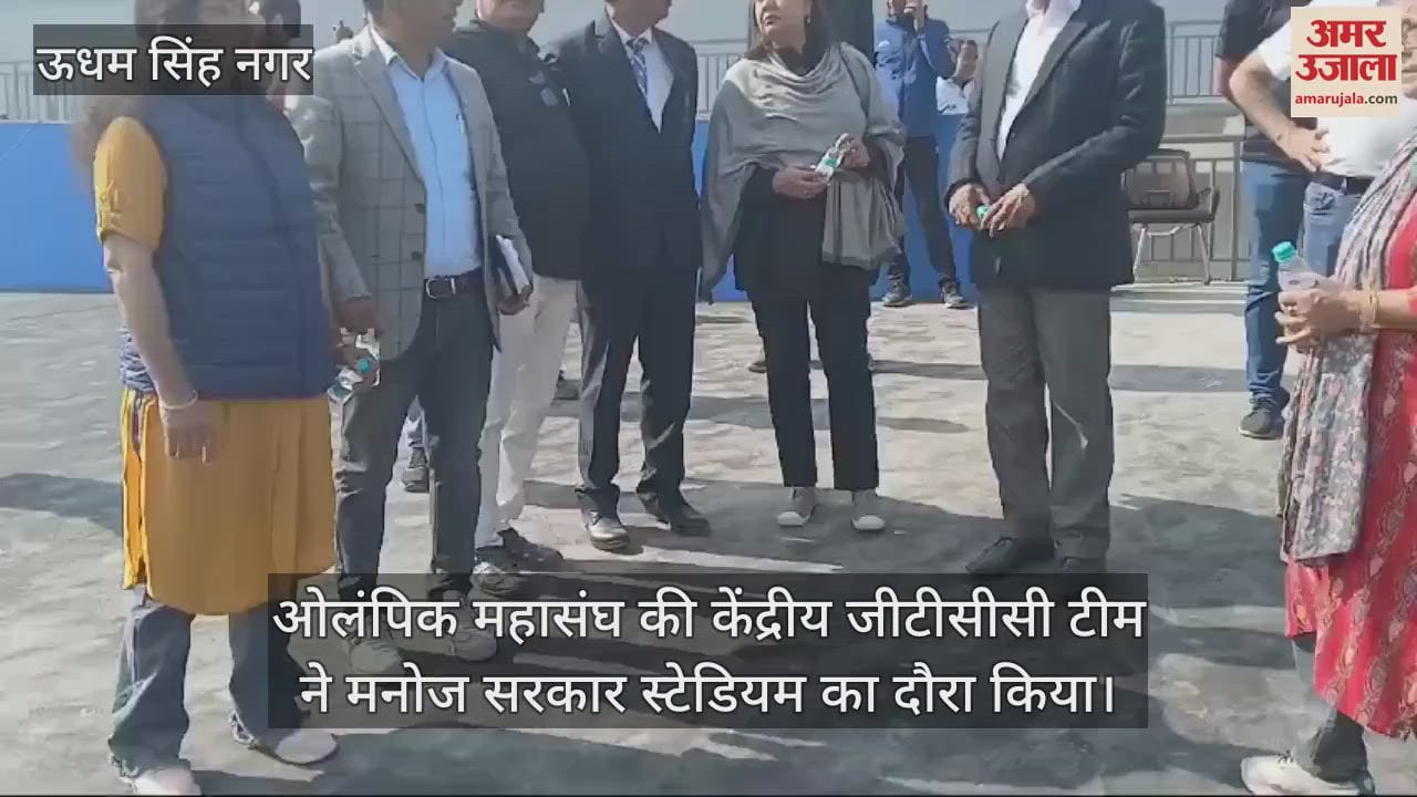 VIDEO : National Games in Uttarakhand Central GTCC team visited Manoj Sarkar Stadium