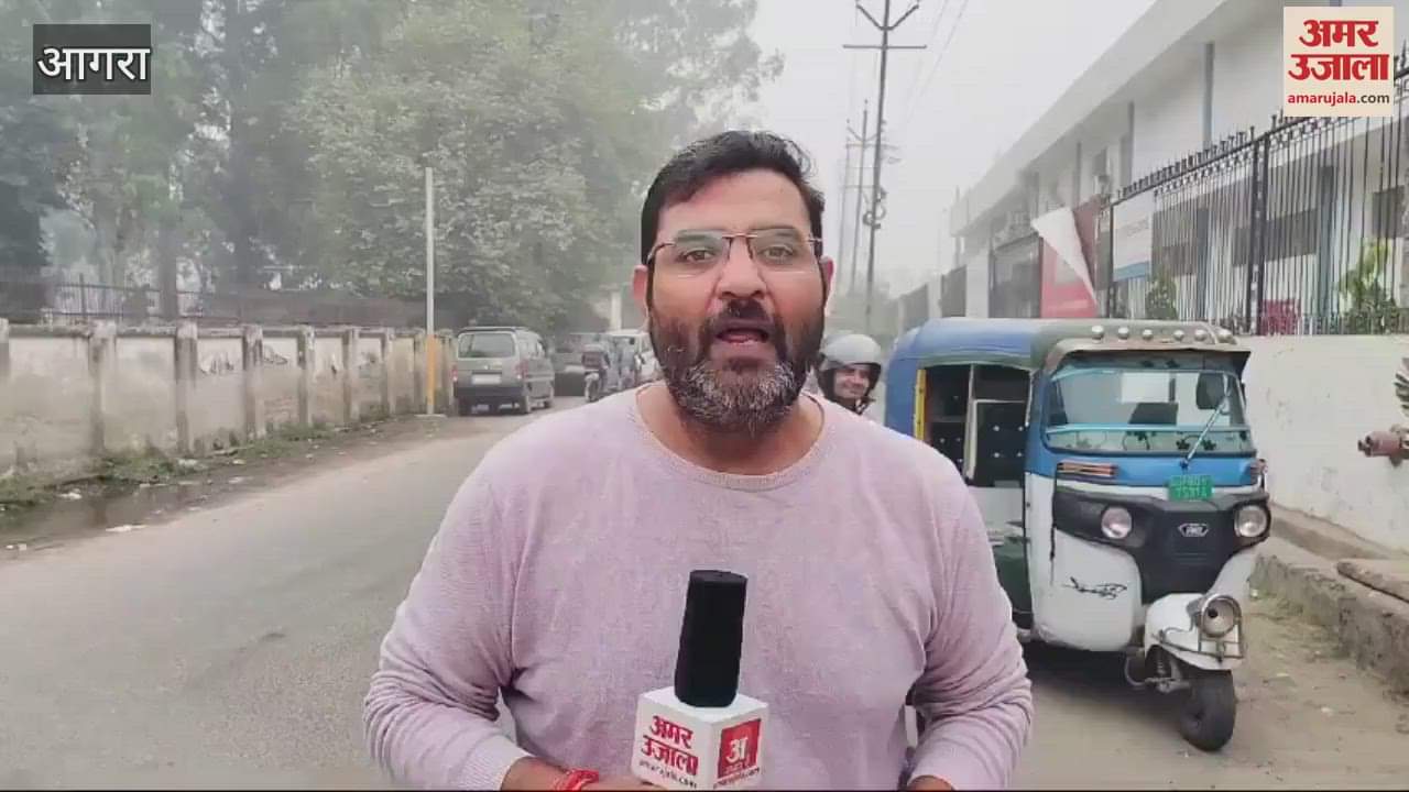 VIDEO : आगरा में गुलाबी सर्दी ने दी दस्तक, सुबह से ही छाया घना कोहरा