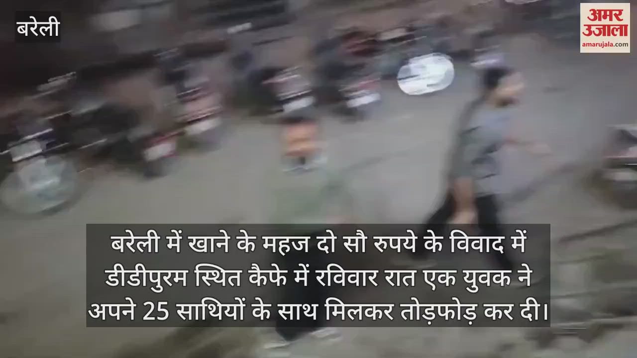 VIDEO : बरेली में कैफे में तोड़फोड़, संचालक को पीटा, 26 आरोपियों पर रिपोर्ट