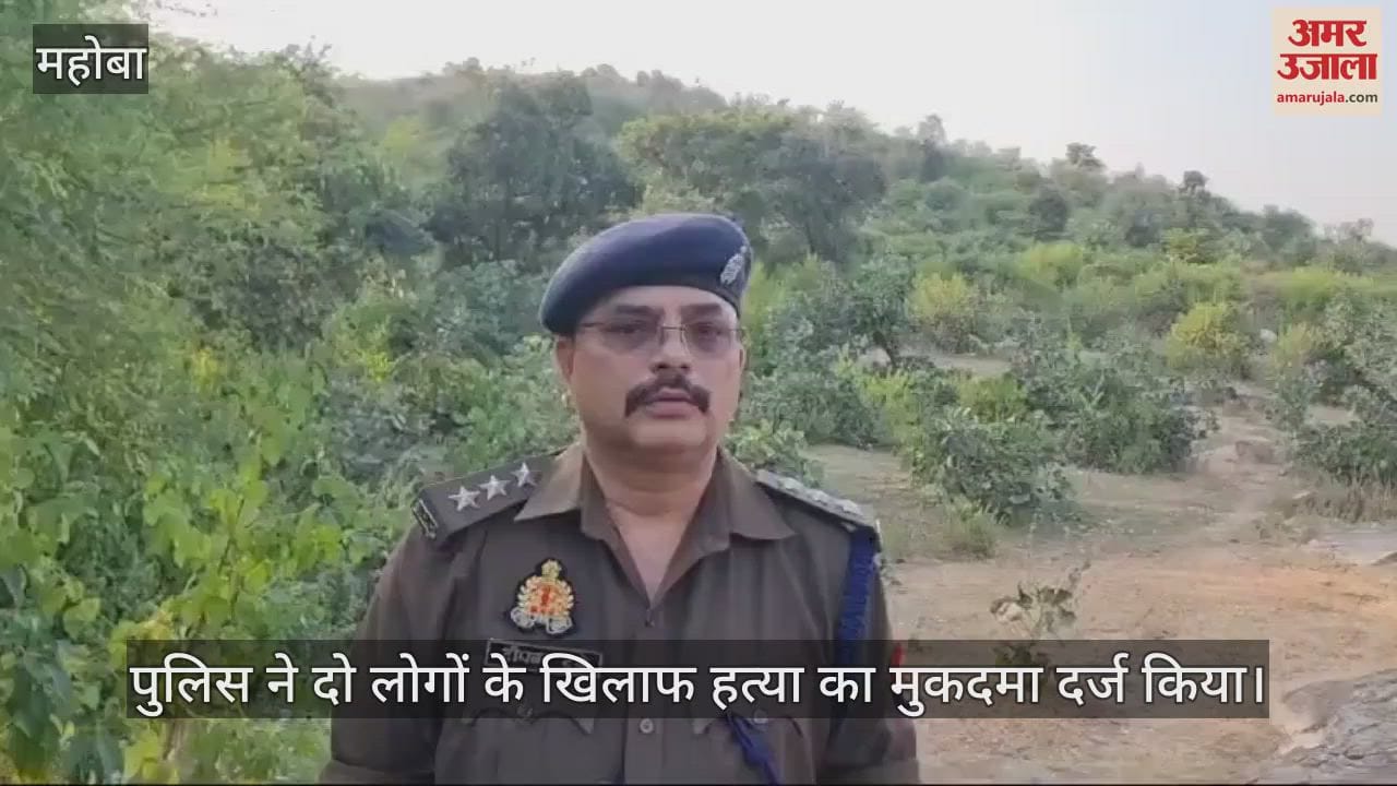 VIDEO : महोबा में तांत्रिक की हत्या कर शव हवन कुंड में फेंका