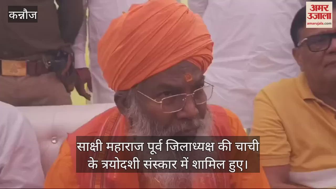 VIDEO : साक्षी महाराज बोले- बेहद सराहनीय है बंटेंगे तो कटेंगे का नारा