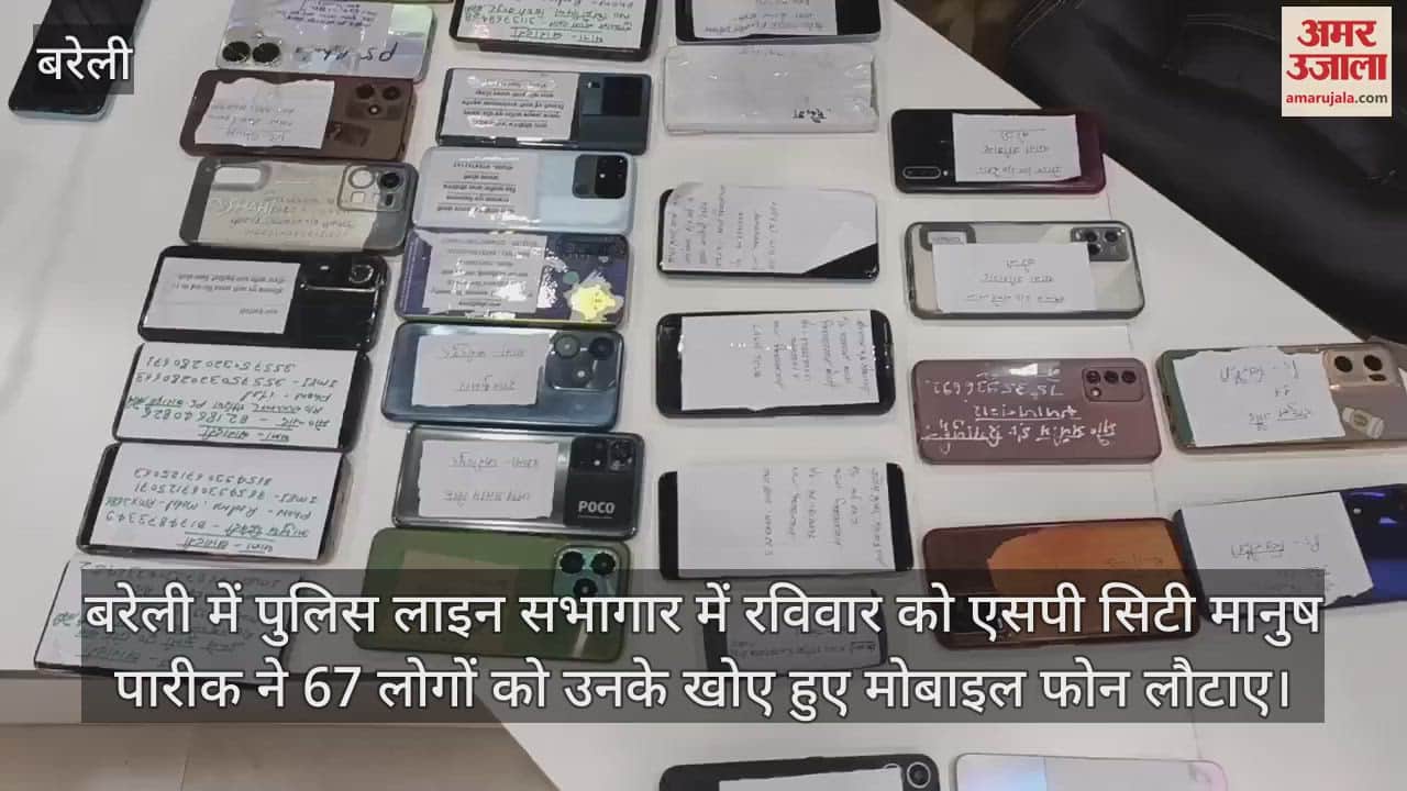 VIDEO : बरेली में पुलिस ने 67 लोगों को लौटाए उनके खोए हुए मोबाइल फोन