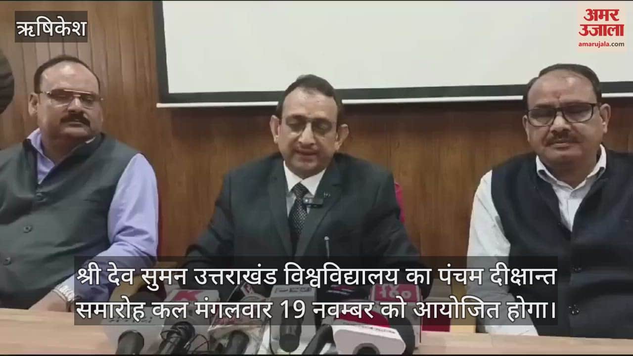 VIDEO : Shri Dev Suman Uttarakhand University fifth convocation of will be held on 19 November